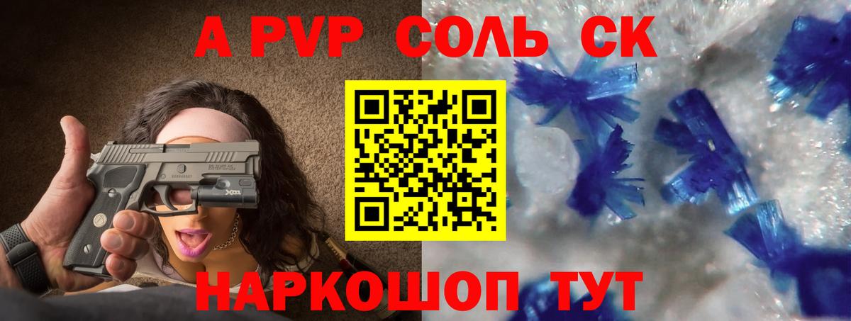 A PVP Соль  A PVP Crystall  Топки  Вход с VPN 