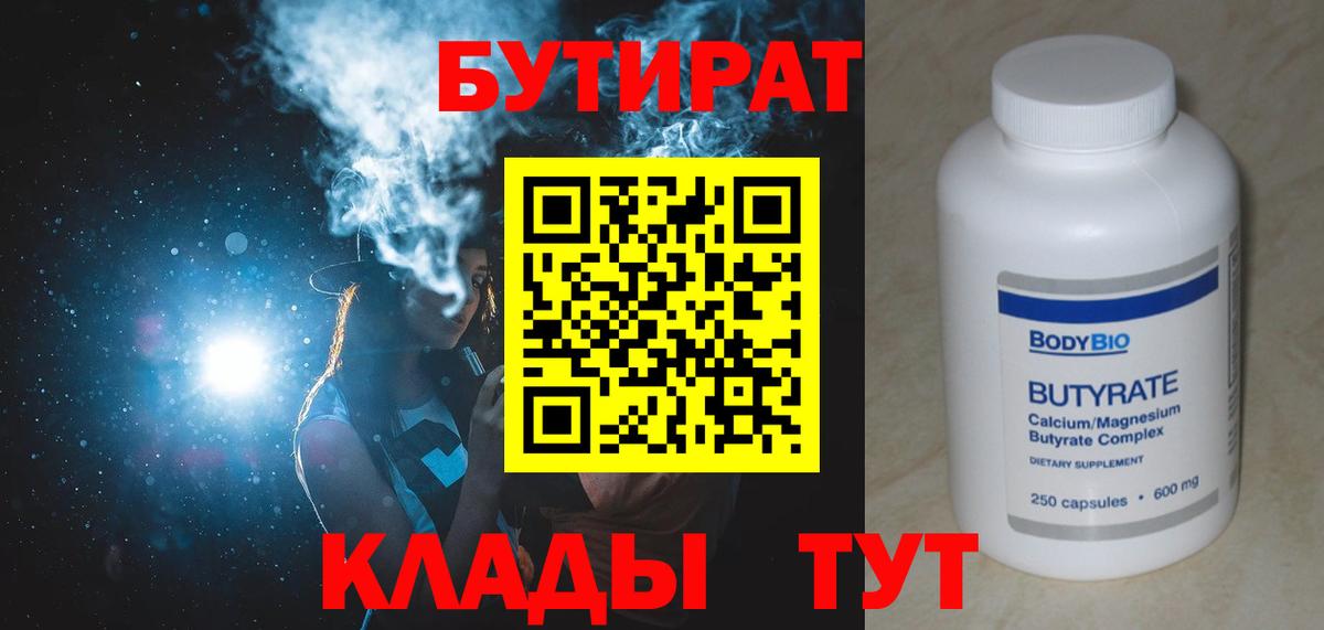 Топки  БУТИРАТ оксибутират  Бутират  Вход с VPN 