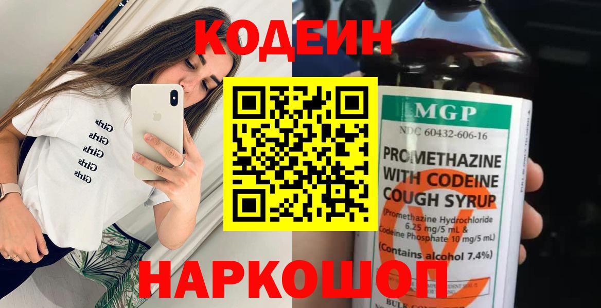 Кодеиновый сироп Lean напиток Lean (лин)  Топки 
