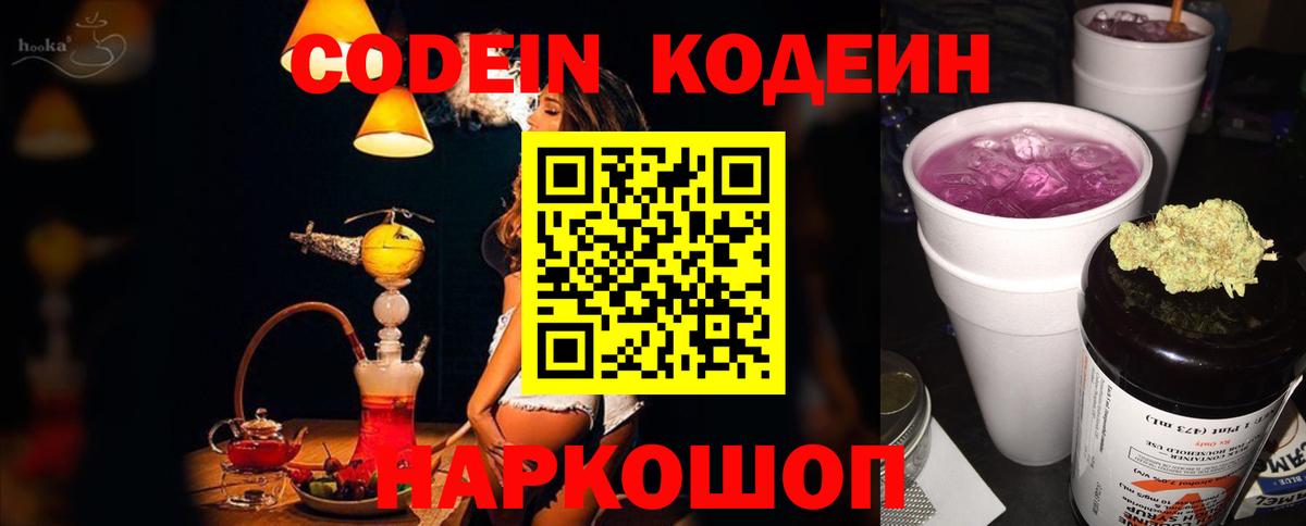 Codein Purple Drank Топки
